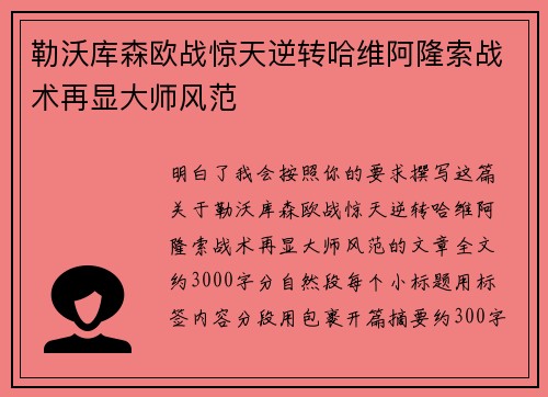 勒沃库森欧战惊天逆转哈维阿隆索战术再显大师风范