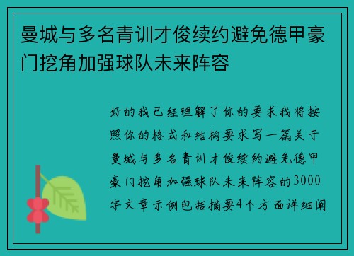 曼城与多名青训才俊续约避免德甲豪门挖角加强球队未来阵容
